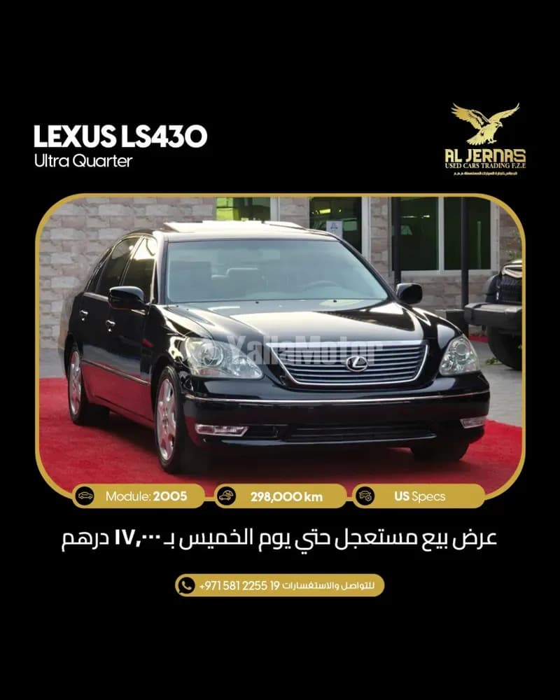 مستعملة لكزس LS 430 2005