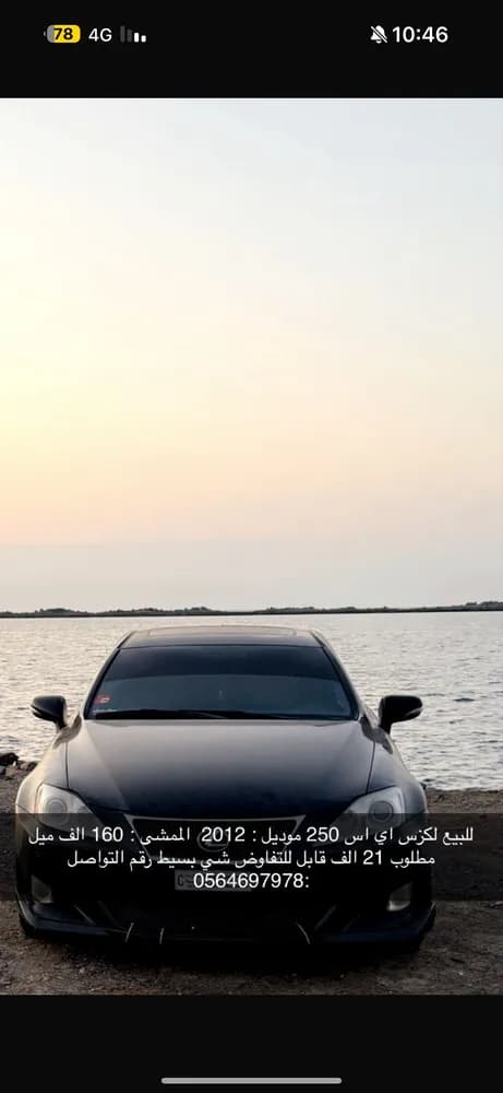Used Lexus IS 250 F 2012