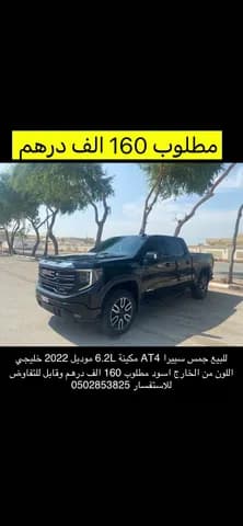 جي إم سي سييرا 6-2l-v8-at4-regular-cab-awd 2022 مستعملة جي إم سي سييرا 6-2l-v8-at4-regular-cab-awd 2022 مستعملة للبيع