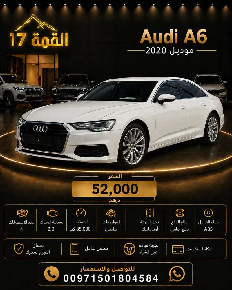 مستعملة أودي أي6 2020
