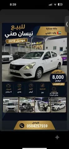 Used Nissan Sunny 1.5 SL 2016 Used Nissan Sunny 1.5 SL 2016 for sale